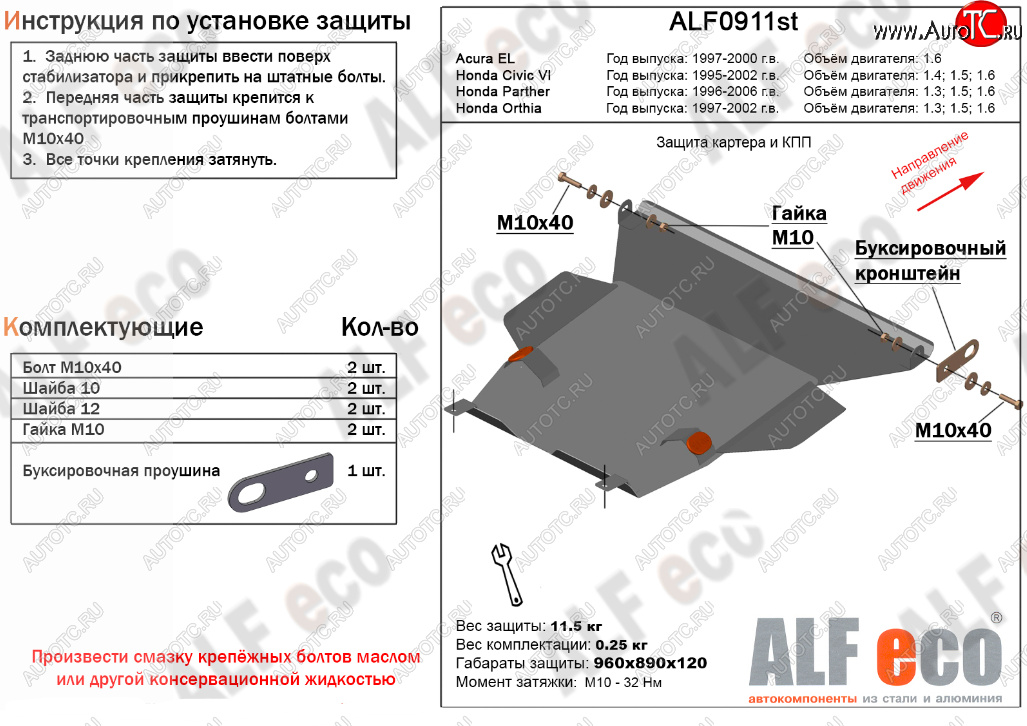15 999 р. Защита картера двигателя и КПП (V-1,3; 1,5; 1,6) Alfeco  Honda partner (1996-2005) (Алюминий 4 мм)  с доставкой в г. Воронеж