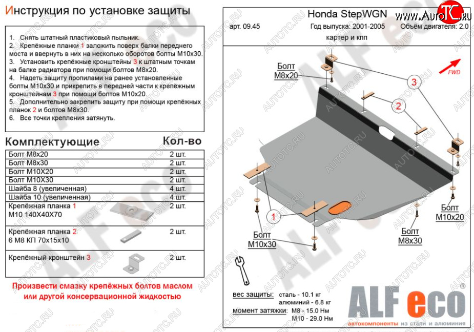 14 899 р. Защита картера двигателя и КПП (V-2,0, 2WD) ALFECO  Honda StepWagon  RF3,RF4 (2001-2005) минивэн дорестайлинг, минивэн рестайлинг (Алюминий 4 мм)  с доставкой в г. Воронеж