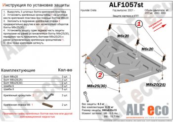 8 199 р. Защита топливного бака (2WD, 4WD) ALFECO  Hyundai Creta ( GS,  SU) (2015-2022) дорестайлинг, рестайлинг (Алюминий 4 мм)  с доставкой в г. Воронеж. Увеличить фотографию 1