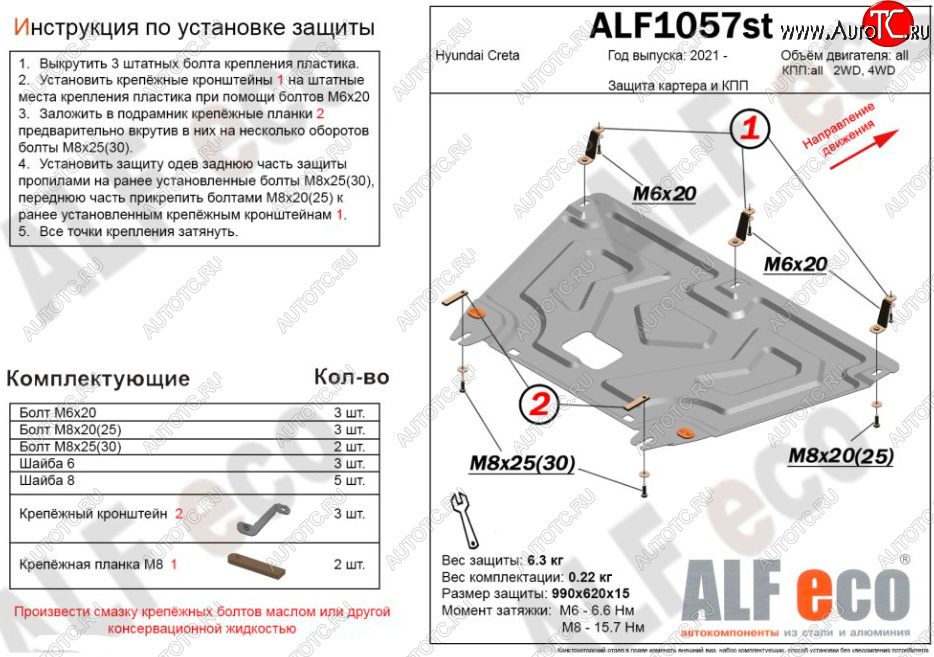 8 199 р. Защита топливного бака (2WD, 4WD) ALFECO  Hyundai Creta ( GS,  SU) (2015-2022) дорестайлинг, рестайлинг (Алюминий 4 мм)  с доставкой в г. Воронеж