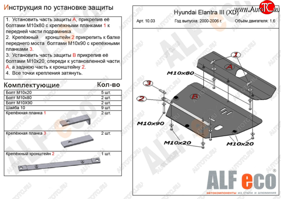 18 849 р. Защита картера двигателя и КПП (2 части) Alfeco  Hyundai Elantra ( XD,  XD2) (2000-2010) седан дорестайлинг, рестайлинг седан (Алюминий 3 мм)  с доставкой в г. Воронеж