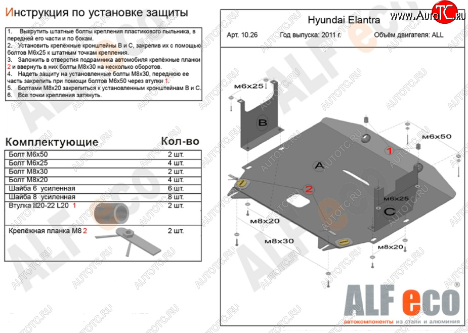 16 299 р. Защита картера двигателя и КПП Alfeco  Hyundai Elantra  MD (2010-2016) дорестайлинг, рестайлинг (Алюминий 4 мм)  с доставкой в г. Воронеж