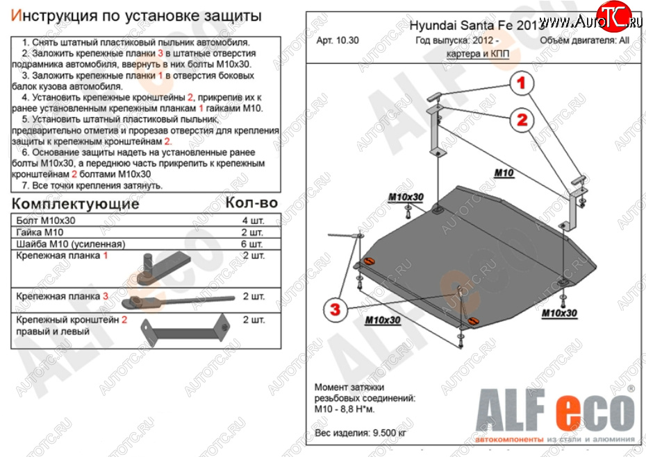 16 849 р. Защита картера двигателя и КПП Alfeco  Hyundai Grand Santa Fe  1 DM (2013-2018) дорестайлинг, рестайлинг (Алюминий 4 мм)  с доставкой в г. Воронеж