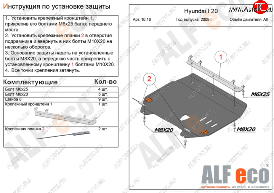 13 749 р. Защита картера двигателя и КПП Alfeco  Hyundai i20  PB (2008-2012) хэтчбэк дорестайлинг (Алюминий 4 мм)  с доставкой в г. Воронеж