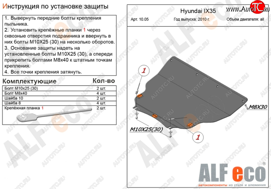 16 999 р. Защита картера двигателя и КПП (большая) Alfeco  Hyundai IX35  LM (2009-2018) дорестайлинг, рестайлинг (Алюминий 4 мм)  с доставкой в г. Воронеж