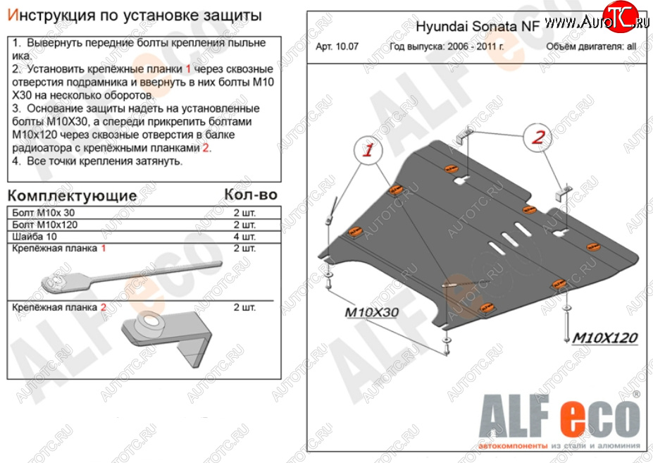 17 999 р. Защита картера двигателя и КПП Alfeco  Hyundai NF (2004-2008) (Алюминий 4 мм)  с доставкой в г. Воронеж