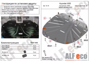Защита картера двигателя и КПП (V-2,2 CRDI) Alfeco Hyundai Santa Fe  CM (2009-2012) рестайлинг (Алюминий 4 мм)