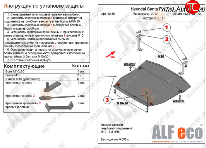 16 849 р. Защита картера двигателя и КПП Alfeco  Hyundai Santa Fe  DM (2012-2019) дорестайлинг, рестайлинг (Алюминий 4 мм)  с доставкой в г. Воронеж