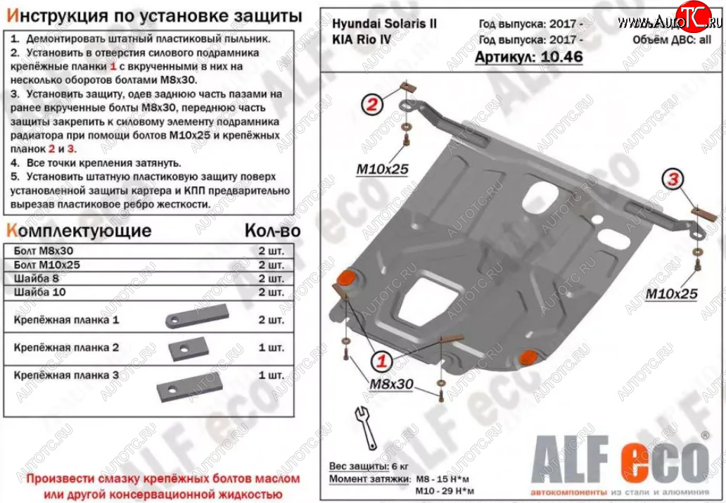 9 649 р. Защита картера двигателя и КПП (установка под пыльник) ALFECO  Hyundai Solaris  HCR (2017-2022) седан дорестайлинг, седан рестайлинг (Алюминий 3 мм)  с доставкой в г. Воронеж
