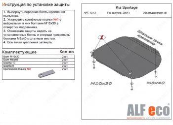 Защита картера двигателя и КПП (малая) Alfeco Hyundai Tucson  JM (2004-2010) (Алюминий 4 мм)