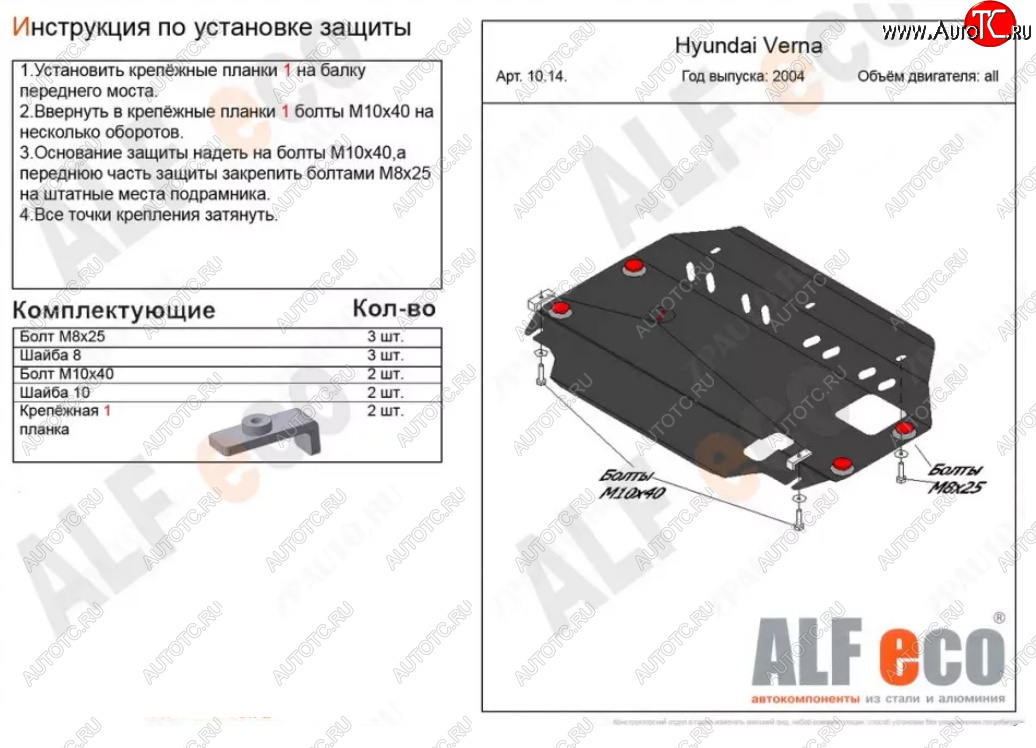 11 399 р. Защита картера двигателя и КПП Alfeco  Hyundai Verna  2 MC (2005-2011) седан (Алюминий 4 мм)  с доставкой в г. Воронеж