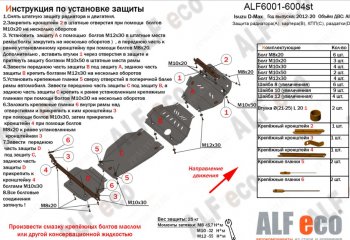 8 999 р. Защита картера двигателя Alfeco  Isuzu D-Max ( RT85 DoubleCab,  RT85 SingleCab,  RT85 ExtendedCab) (2011-2017) дорестайлинг (Алюминий 4 мм)  с доставкой в г. Воронеж. Увеличить фотографию 2