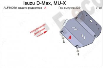 Защита радиатора ALFECO Isuzu D-Max  RG (2020-2023) DoubleCab (Алюминий 4 мм)