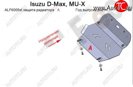11 949 р. Защита радиатора ALFECO  Isuzu D-Max  RG (2020-2023) DoubleCab (Алюминий 4 мм)  с доставкой в г. Воронеж
