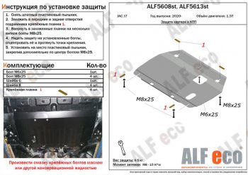 Защита картера двигателя и КПП (V-1,5Т) ALFECO JAC J7 (2020-2025) лифтбэк (Алюминий 4 мм)