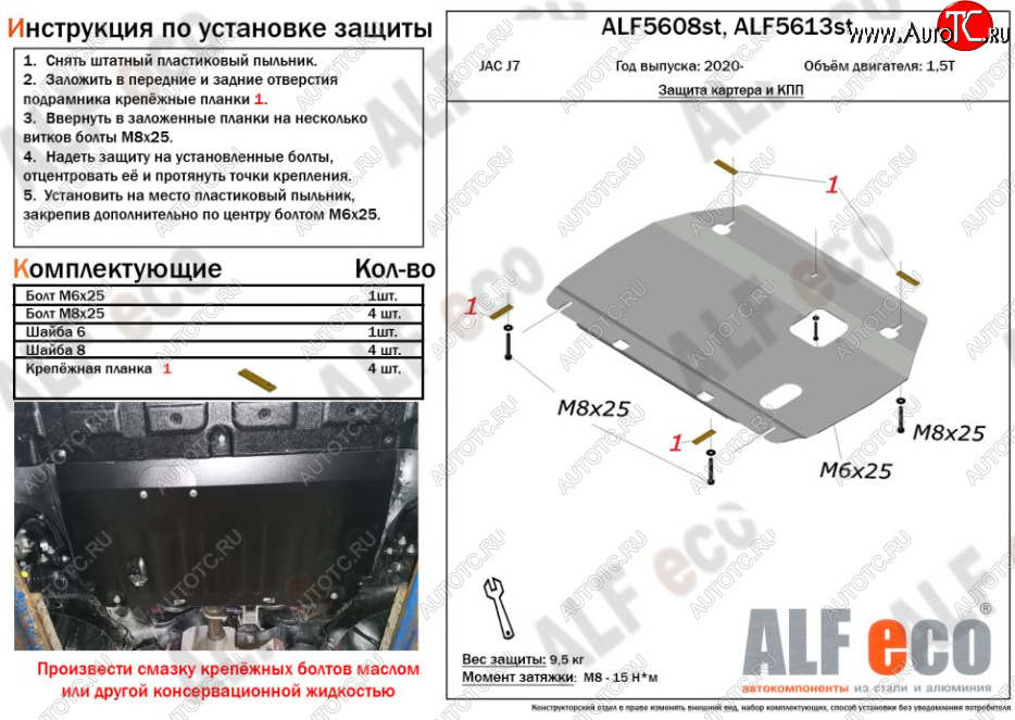 10 199 р. Защита картера двигателя и КПП (V-1,5Т) ALFECO  JAC J7 (2020-2025) лифтбэк (Алюминий 4 мм)  с доставкой в г. Воронеж