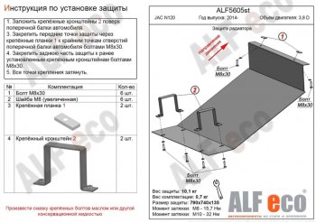 Защита радиатора (V-3,8D) ALFECO JAC N120 (2014-2025) (Алюминий 4 мм)