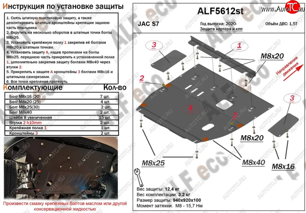 15 299 р. Защита картера двигателя и КПП (V-1,5T, усиленная) Alfeco  JAC S7 (2020-2025) рестайлинг (Алюминий 4 мм)  с доставкой в г. Воронеж