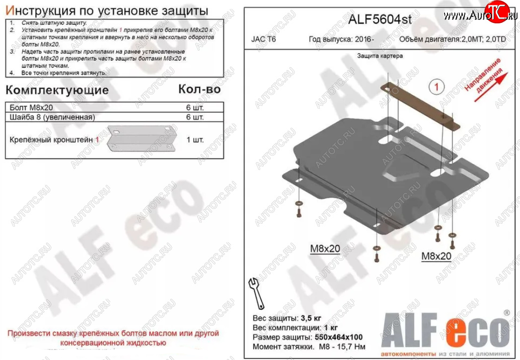 7 449 р. Защита картера двигателя (V-2,0MT; 2,0TD) Alfeco  JAC T6 (2018-2024) пикап (Алюминий 4 мм)  с доставкой в г. Воронеж