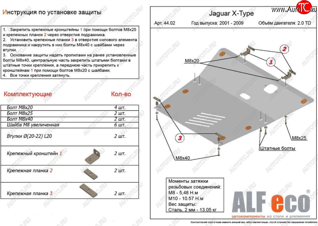 19 999 р. Защита картера двигателя и КПП (V-2,0TD) Alfeco  Jaguar X-type  X400 (2001-2009) (Алюминий 4 мм)  с доставкой в г. Воронеж