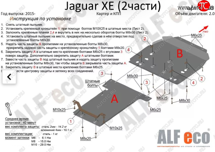 23 549 р. Защита картера двигателя и КПП (V-2,0, 2 части) Alfeco  Jaguar XE  X250 (2014-2019) дорестайлинг (Алюминий 4 мм)  с доставкой в г. Воронеж