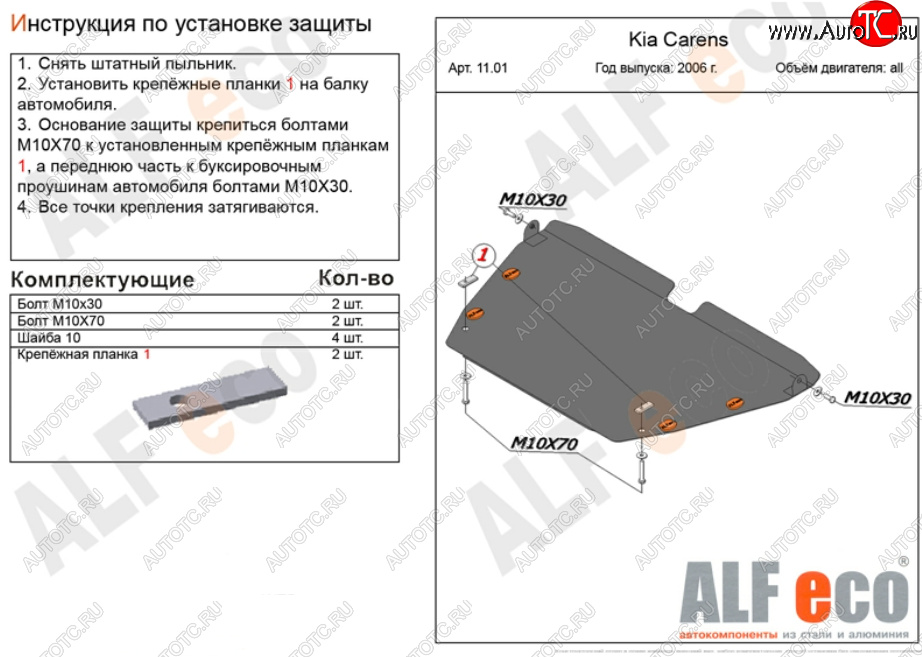 15 949 р. Защита картера двигателя и КПП (V-1,6; 2,0; 2,0 CRDi) Alfeco  KIA Carens  UN (2006-2013) (Алюминий 4 мм)  с доставкой в г. Воронеж