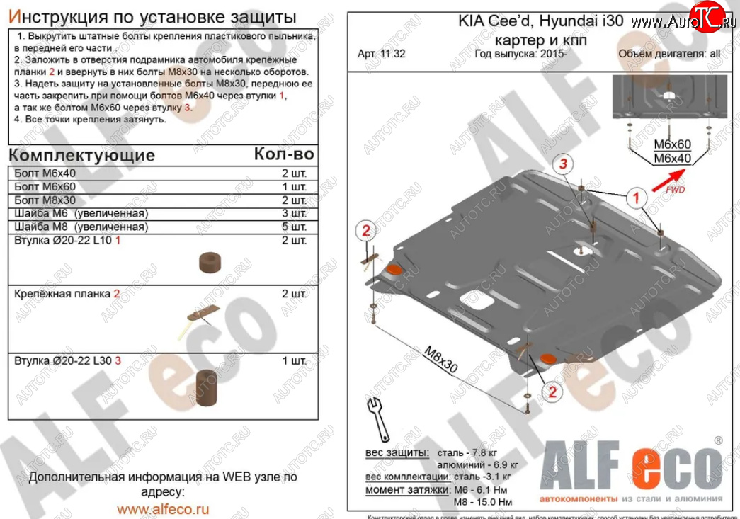 15 849 р. Защита картера двигателя и КПП Alfeco  KIA Ceed  2 JD (2015-2018) рестайлинг универсал, рестайлинг, хэтчбэк (Алюминий 4 мм)  с доставкой в г. Воронеж