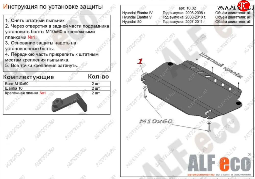 13 549 р. Защита картера двигателя и КПП Alfeco  KIA Cerato  2 TD (2008-2013) седан (Алюминий 3 мм)  с доставкой в г. Воронеж