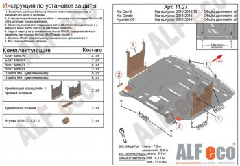 Защита картера двигателя и КПП Alfeco KIA Cerato  3 YD (2013-2016) дорестайлинг седан (Алюминий 4 мм)