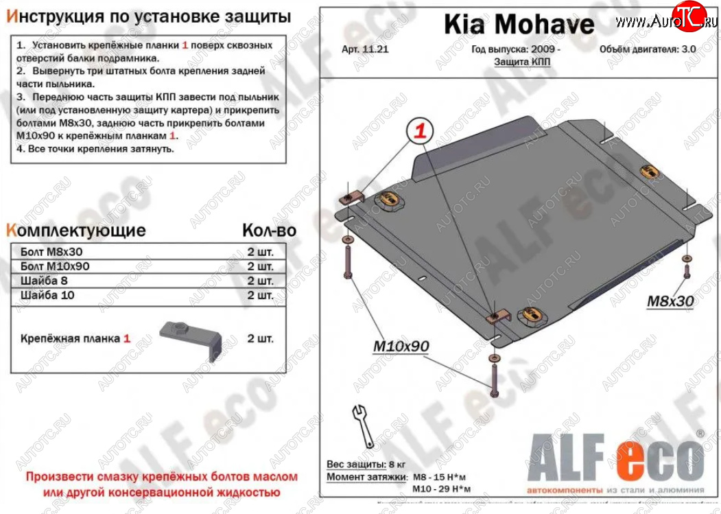 12 099 р. Защита КПП (V-3,0) ALFECO  KIA Mohave  HM (2008-2017) дорестайлинг (Алюминий 4 мм)  с доставкой в г. Воронеж