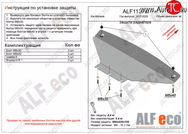 9 649 р. Защита радиатора (V-3,0) ALFECO  KIA Mohave  HM (2017-2020) рестайлинг (Алюминий 4 мм)  с доставкой в г. Воронеж