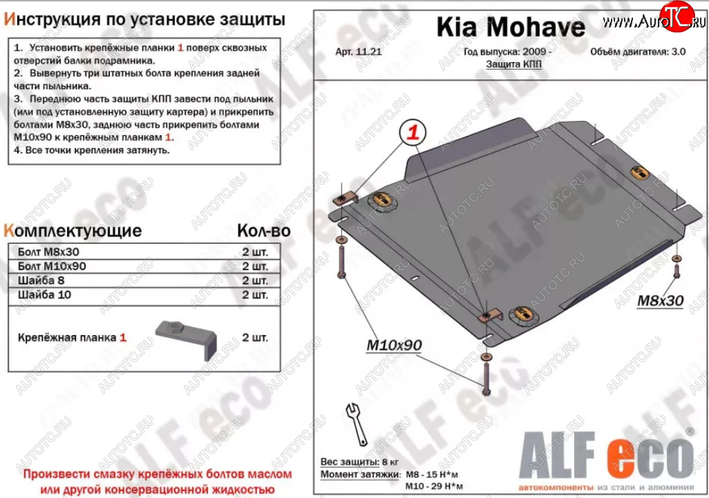 12 099 р. Защита КПП (V-3,0) ALFECO  KIA Mohave  HM2 (2019-2022) (Алюминий 4 мм)  с доставкой в г. Воронеж