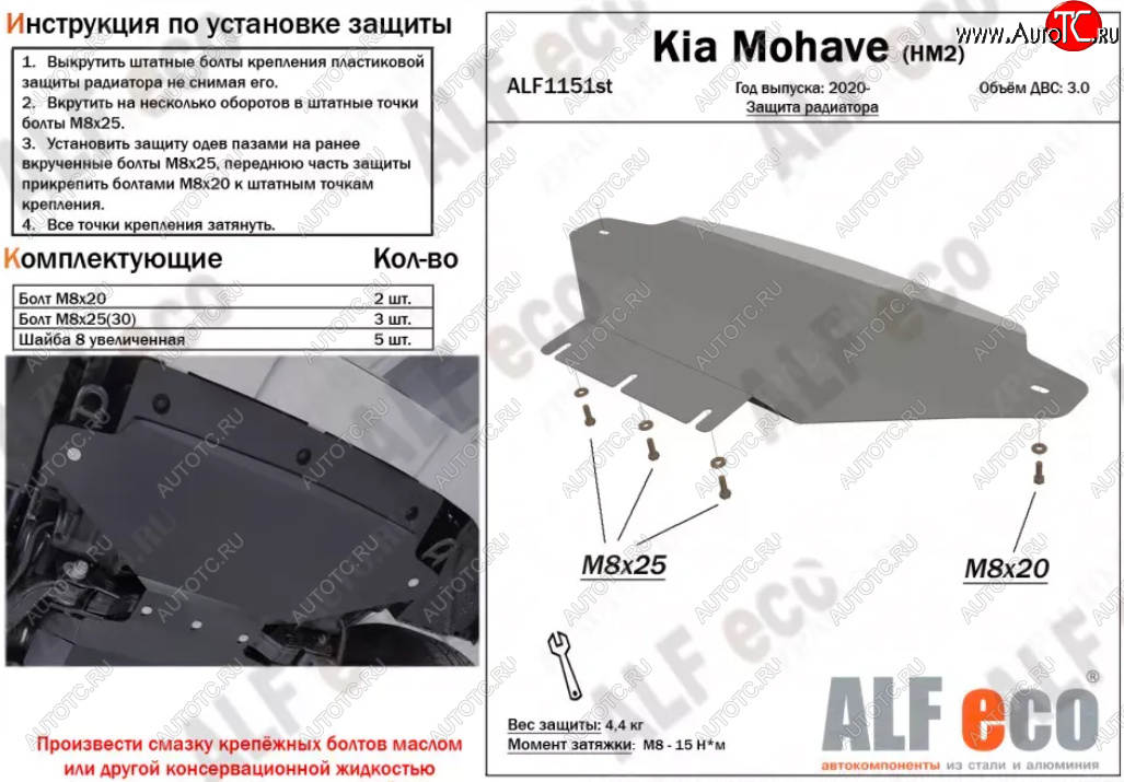 9 649 р. Защита радиатора (V-3,0) ALFECO  KIA Mohave  HM2 (2019-2022) (Алюминий 4 мм)  с доставкой в г. Воронеж