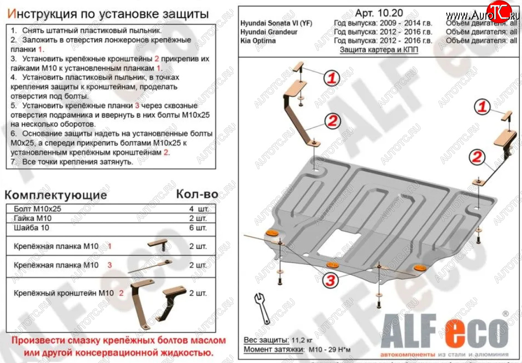 15 249 р. Защита картера двигателя и КПП Alfeco  KIA Optima  3 TF (2010-2016) дорестайлинг седан, рестайлинг седан (Алюминий 4 мм)  с доставкой в г. Воронеж