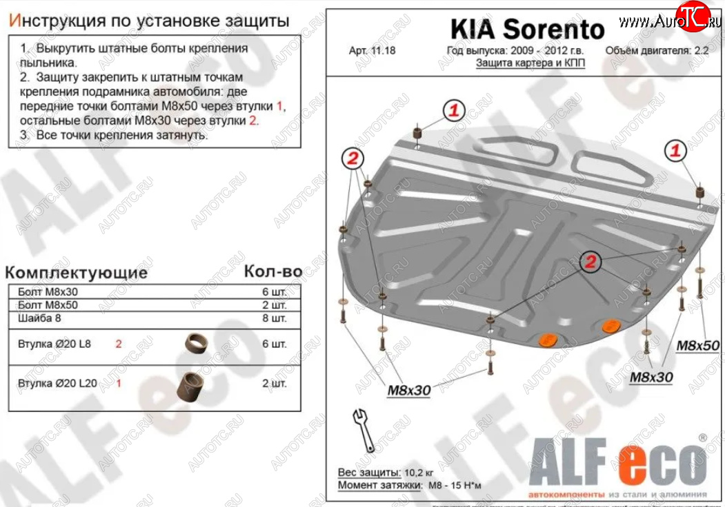 14 449 р. Защита картера двигателя и КПП Alfeco  KIA Sorento  XM (2009-2012) дорестайлинг (Алюминий 4 мм)  с доставкой в г. Воронеж