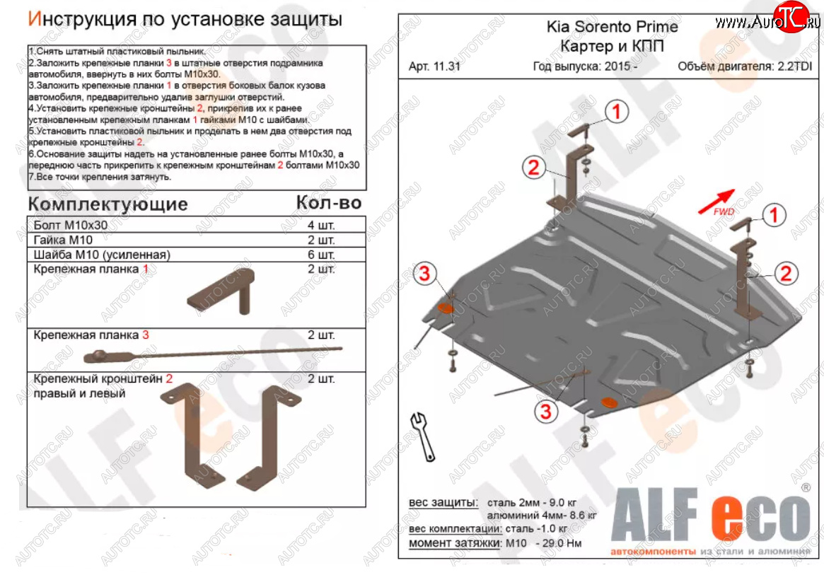16 849 р. Защита картера двигателя и КПП (V-2,2D) Alfeco  KIA Sorento  UM/Prime (2014-2018) дорестайлинг (Алюминий 4 мм)  с доставкой в г. Воронеж