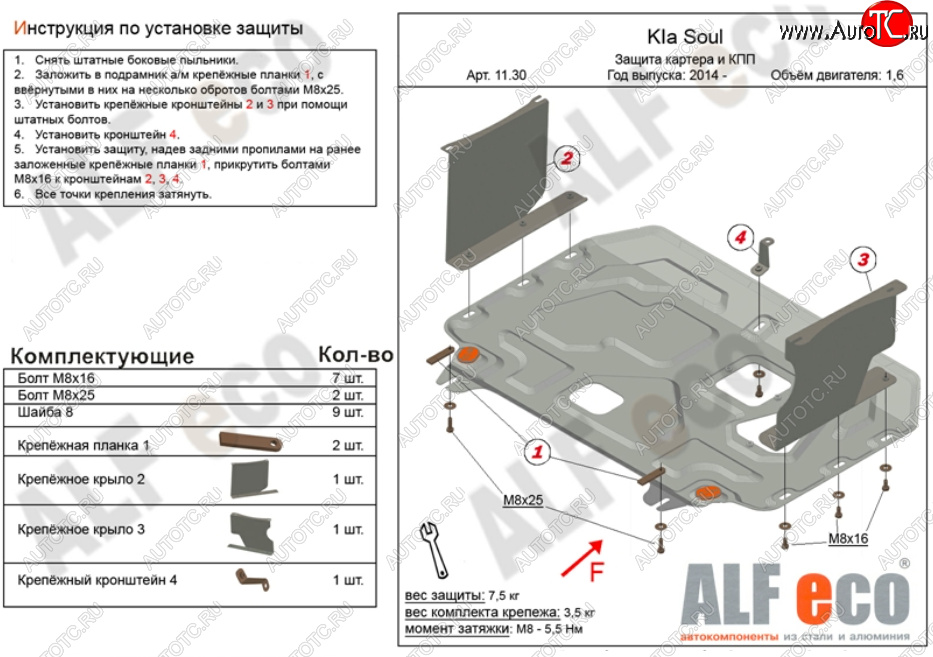 14 449 р. Защита картера двигателя и КПП Alfeco  KIA Soul  PS (2014-2019) дорестайлинг, рестайлинг (Алюминий 4 мм)  с доставкой в г. Воронеж