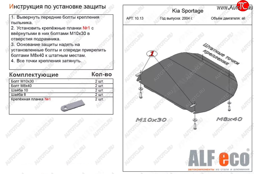11 199 р. Защита картера двигателя и КПП (малая) Alfeco  KIA Sportage  2 JE,KM (2004-2010) дорестайлинг,  рестайлинг (Алюминий 4 мм)  с доставкой в г. Воронеж