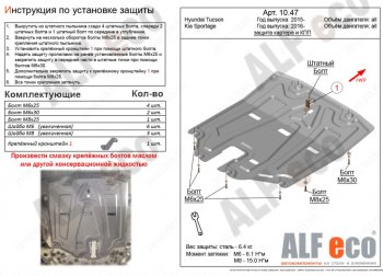 Защита картера двигателя и КПП Alfeco KIA Sportage  4 QL (2016-2022) дорестайлинг, рестайлинг (Алюминий 4 мм)
