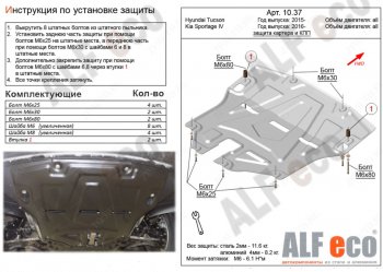 Защита картера двигателя и КПП Alfeco KIA Sportage  4 QL (2016-2022) дорестайлинг, рестайлинг (Алюминий 4 мм)