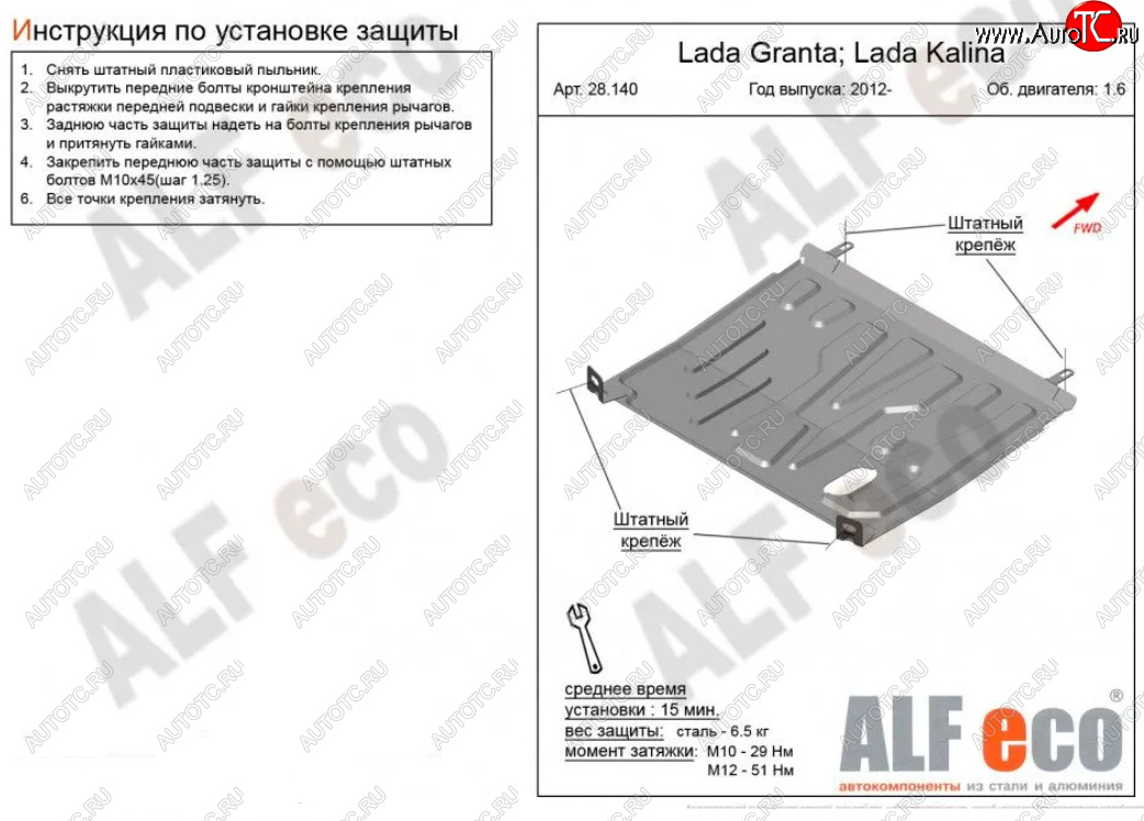 10 449 р. Защита картера двигателя и КПП (V-1,6) ALFECO  Лада Гранта ( 2190,  2191) - Гранта FL ( 2191,  2190,  2194,  2192) (Алюминий 4 мм)  с доставкой в г. Воронеж