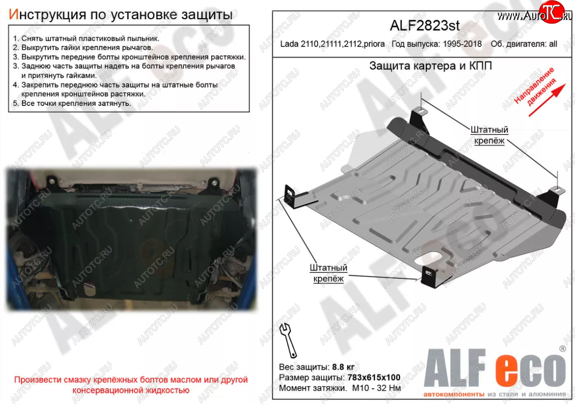 9 299 р. Защита картера двигателя и КПП (установка на штатные точки) Alfeco  Лада Приора ( 2170,  2171,  2172,  21728) (2007-2018) седан дорестайлинг, универсал дорестайлинг , хэтчбек дорестайлинг, купе дорестайлинг, купе рестайлинг, седан рестайлинг, универсал рестайлинг, хэтчбек рестайлин (Алюминий 4 мм)  с доставкой в г. Воронеж