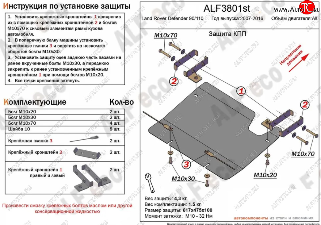 7 699 р. Защита КПП Alfeco  Land Rover Defender 110  1 L316 - Defender 90  1 L316 (Алюминий 4 мм)  с доставкой в г. Воронеж
