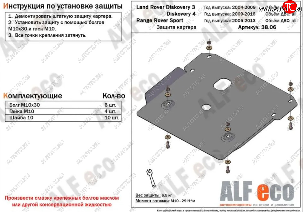 9 849 р. Защита картера двигателя ALFECO  Land Rover Discovery  4 L319 (2009-2016) (Алюминий 4 мм)  с доставкой в г. Воронеж