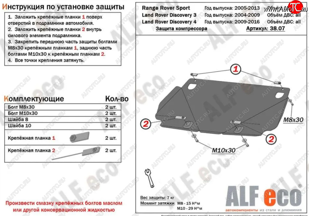 10 999 р. Защита КПП ALFECO  Land Rover Discovery  4 L319 (2009-2016) (Алюминий 4 мм)  с доставкой в г. Воронеж