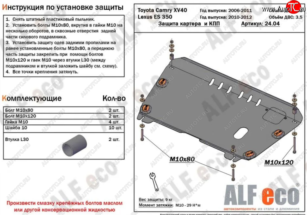 13 299 р. Защита картера двигателя и КПП (V-3,5) Alfeco  Lexus ES350  XV40 (2009-2012) рестайлинг (Алюминий 4 мм)  с доставкой в г. Воронеж