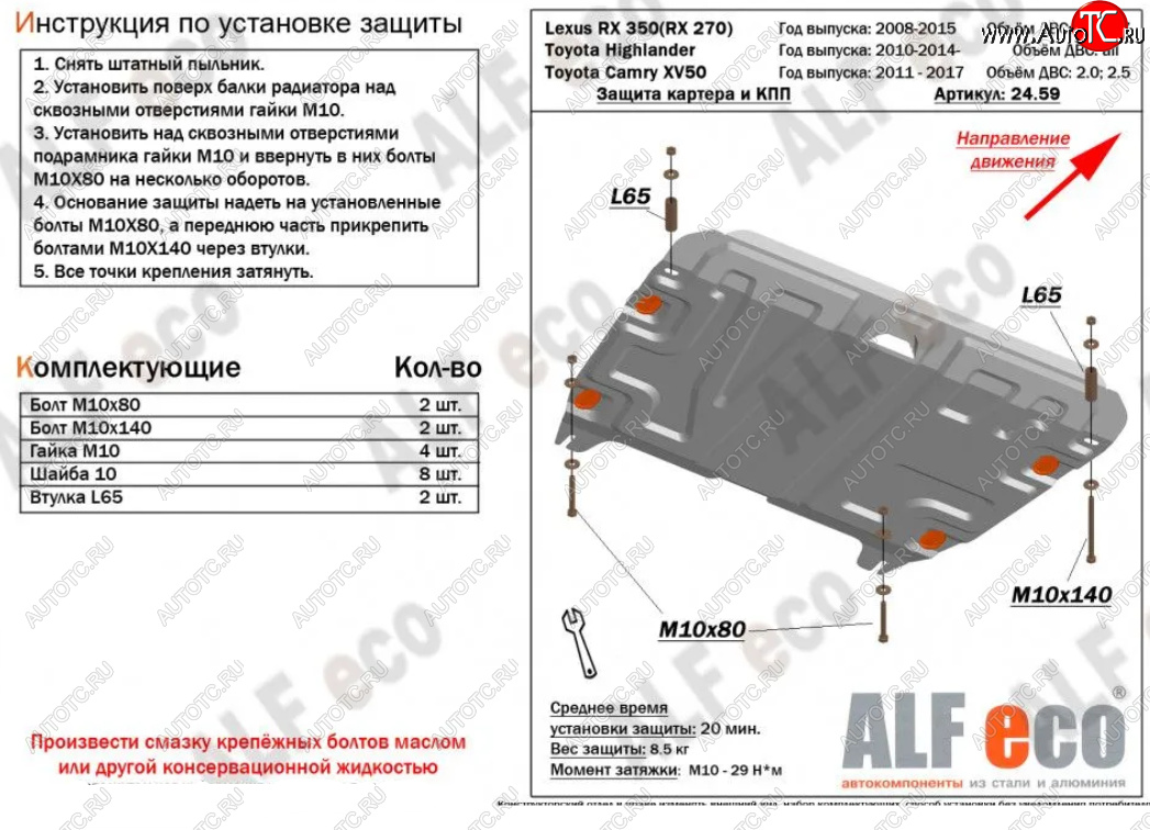 14 349 р. Защита картера двигателя и КПП (V-2,7; 3,5) Alfeco  Lexus RX270  AL10 - RX350  AL10 (Алюминий 4 мм)  с доставкой в г. Воронеж