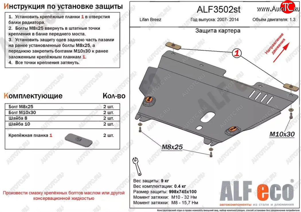 14 799 р. Защита картера двигателя и КПП (V-1,3) Alfeco  Lifan Breez (2006-2012) (Алюминий 4 мм)  с доставкой в г. Воронеж