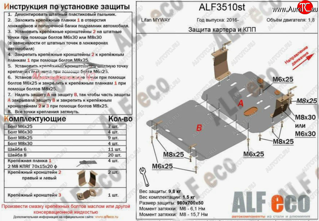 15 999 р. Защита картера двигателя и КПП (V-1,8, 2 части) ALFECO  Lifan Myway (2016-2025) (Алюминий 4 мм)  с доставкой в г. Воронеж