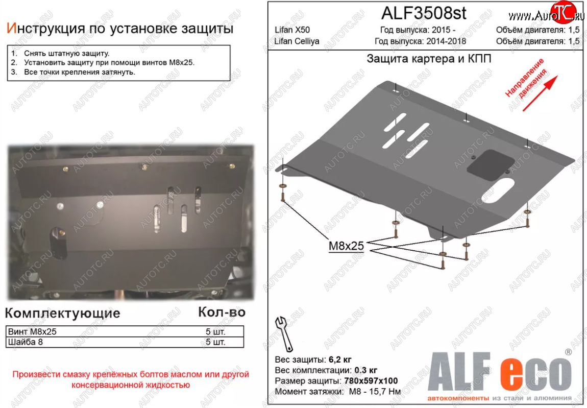 10 299 р. Защита картера двигателя и КПП (V-1,5) ALFECO  Lifan X50 (2015-2025) (Алюминий 4 мм)  с доставкой в г. Воронеж